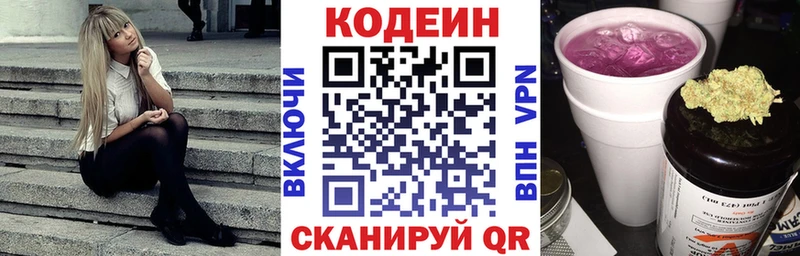 Кодеин Purple Drank  Энгельс 